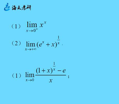 幂指函数求极限的终极奥义对数恒等式