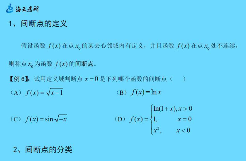 2019040307.jpg 间断点的定义与分类