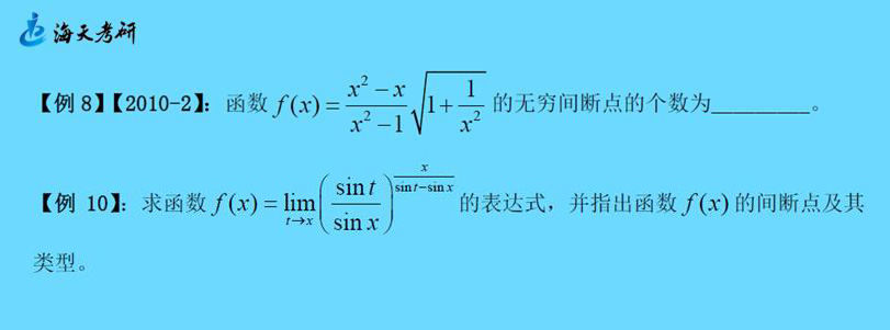 间断点的可疑点