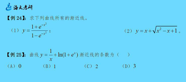 渐近线的分类与计算方法