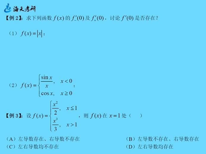 分段函数求导及尖点不可导原理