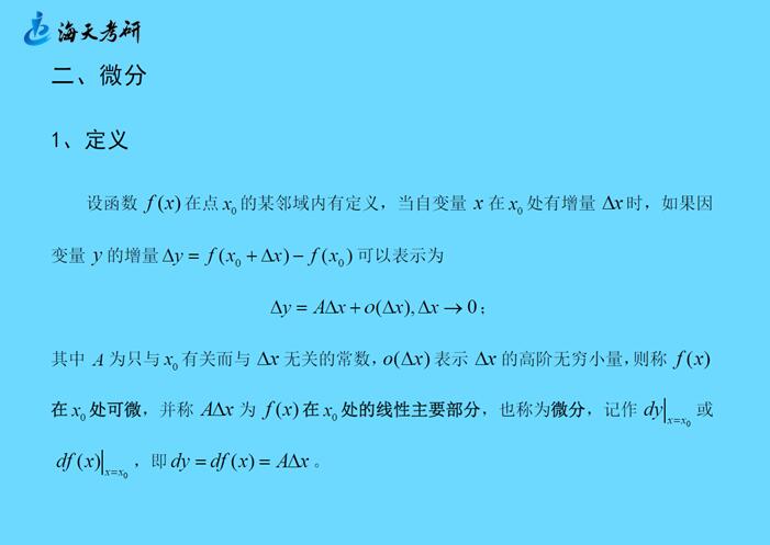 微分