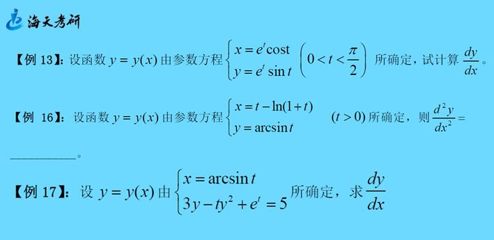 参数方程求导