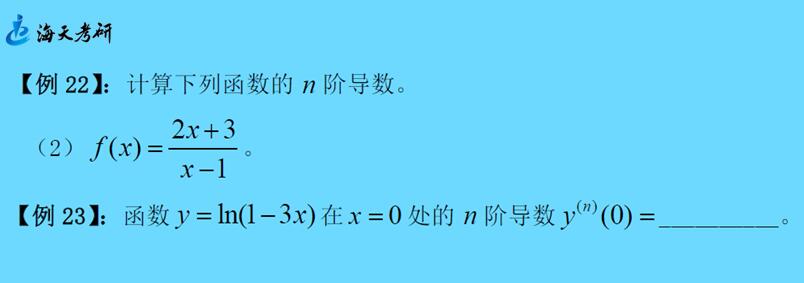 高阶导数公式