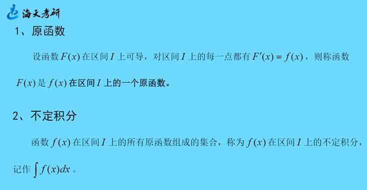 不定积分的定义与基本性质