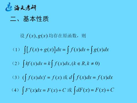 不定积分的定义与基本性质