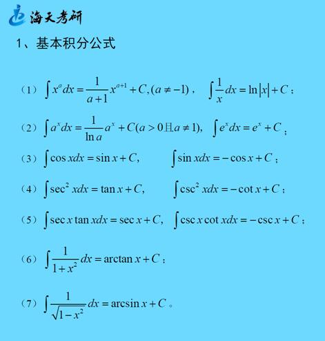 不定积分的定义与基本性质