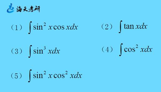两大基础积分之三角有理式积分1