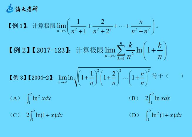 2019041003.jpg 定积分定义及如何利用定积分定义求极限