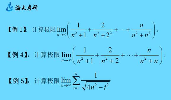 定积分定义求极限与夹逼定理题型的区别