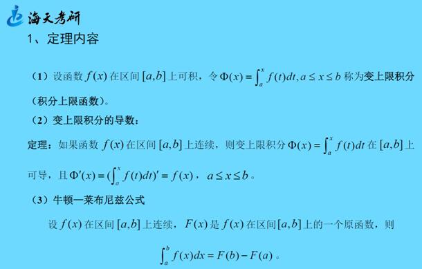 变上限积分求导与微积分基本定理