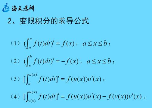 变上限积分求导与微积分基本定理