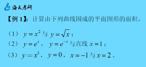 20190411107.jpg 定积分应用之平面图形的面积