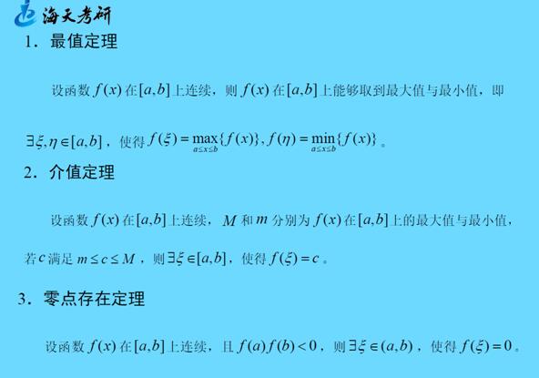 闭区间上连续函数性质
