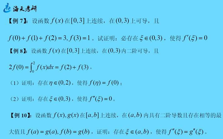 2019041603.jpg 罗尔定理证明题型1原理型