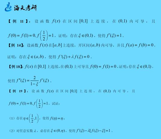 罗尔定理证明题型2构造辅助函数型