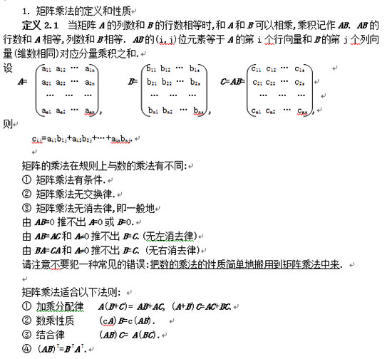 矩阵乘法