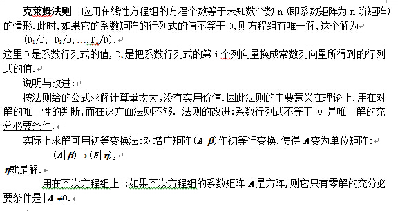 克莱姆法则
