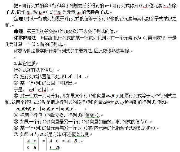 行列式化零降阶法
