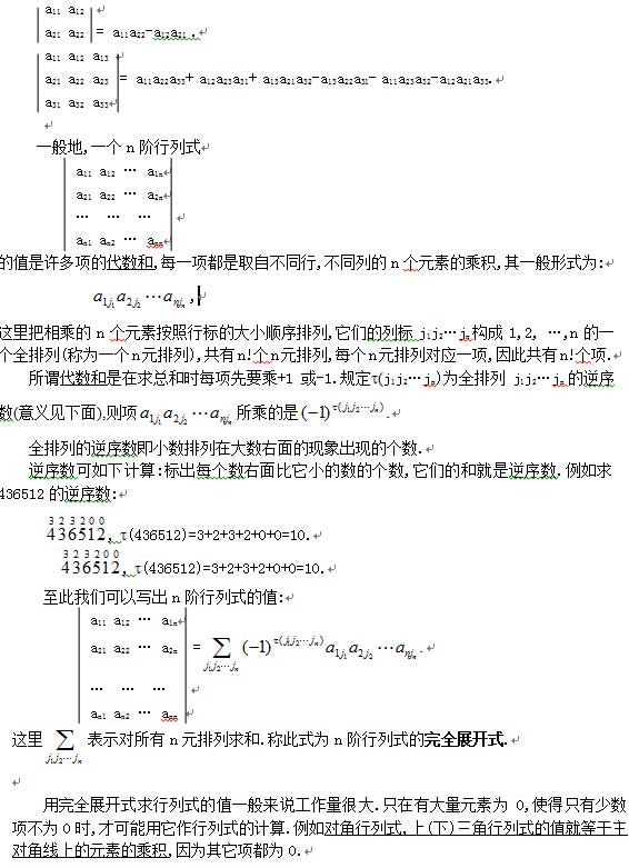 2阶和3阶行列式计算