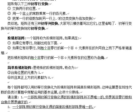 阶梯形矩阵