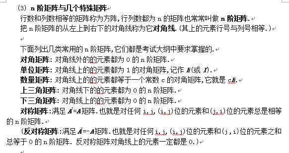 n阶矩阵与几个特殊矩阵