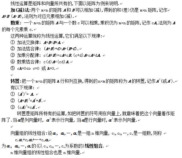 线性运算和转置