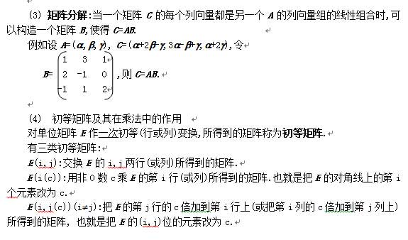矩阵分解