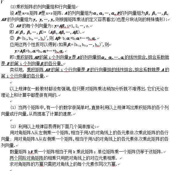 乘积矩阵的向量