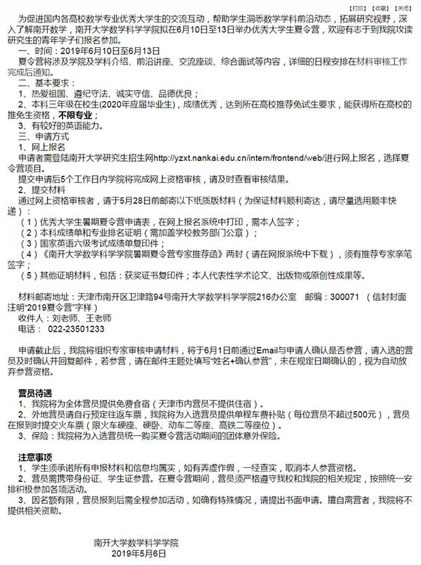 南开大学数学科学学院2020保研夏令营