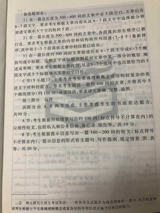 考研英语一考试大纲