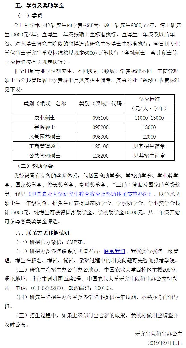 2019092005.jpg 学费及奖学金制度