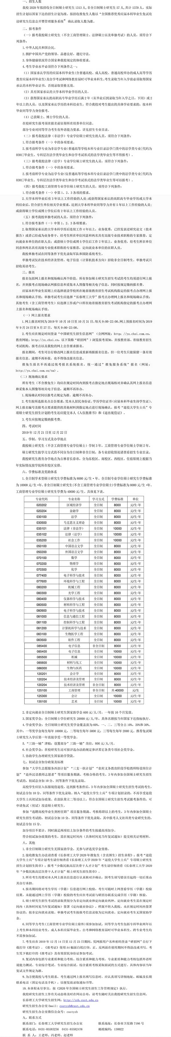 长春理工大学研究生招生简章.jpg