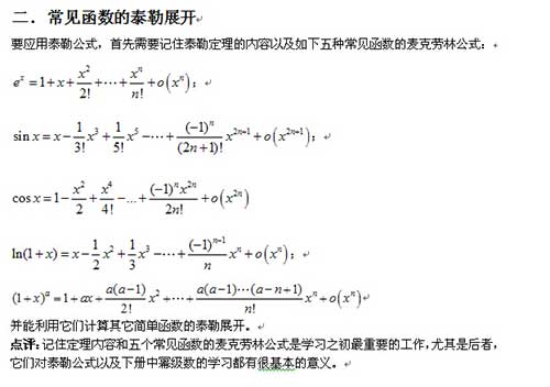 泰勒展开式.jpg