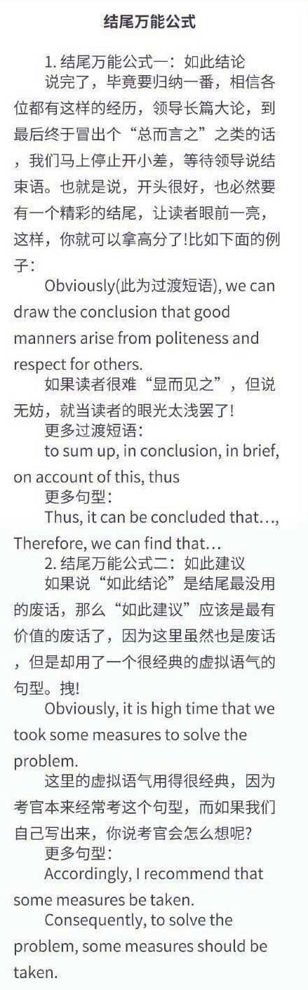 结尾万能公式型.jpg