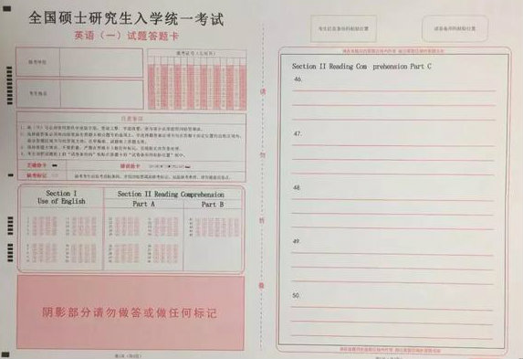 硕士研究生入学考试英语答题卡样式.jpg