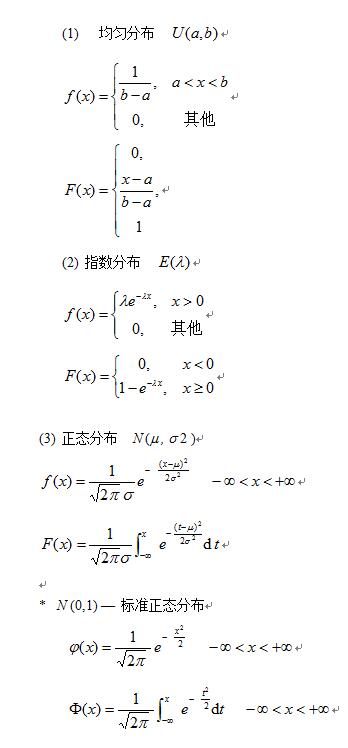 连续型随机变量.jpg