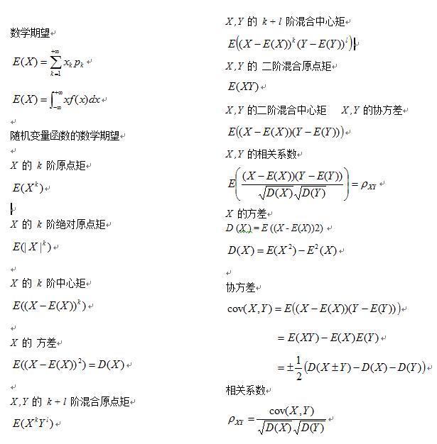 随机变量的数字特征.jpg