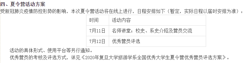 夏令营活动方案.png