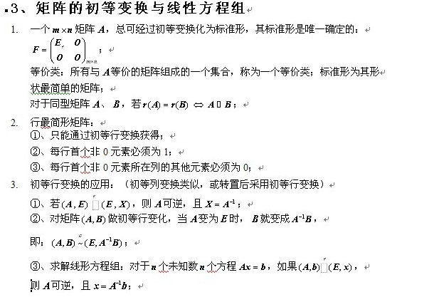 线性代数知识点1.jpg