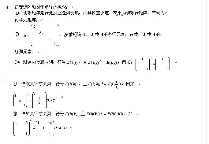 线性代数知识点2.jpg