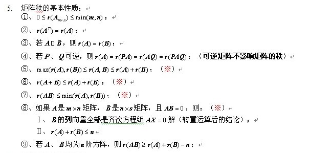 线性代数知识点3.jpg