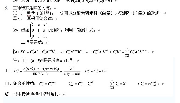 线性代数知识点1.jpg
