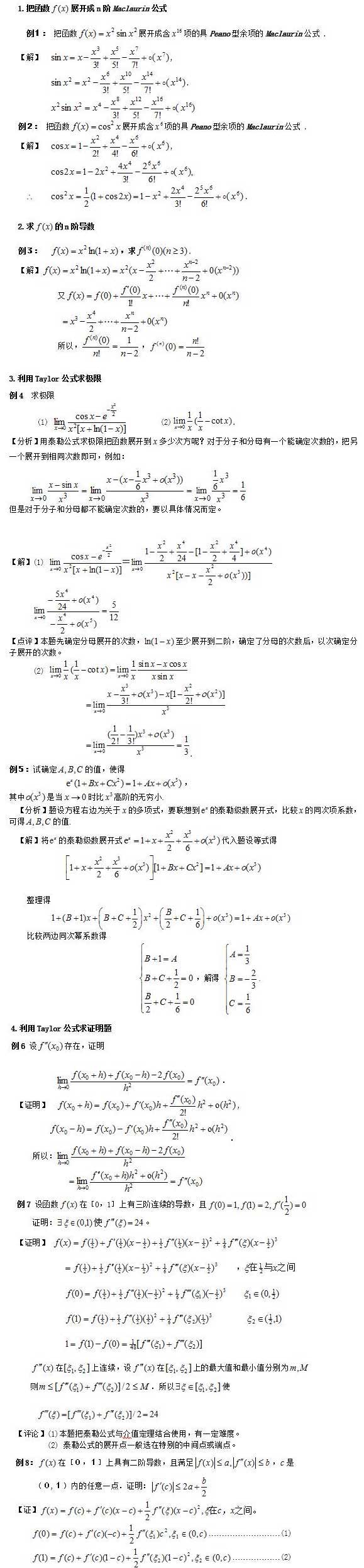 泰勒公式应用解题.jpg