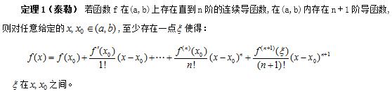 一阶泰勒公式.jpg