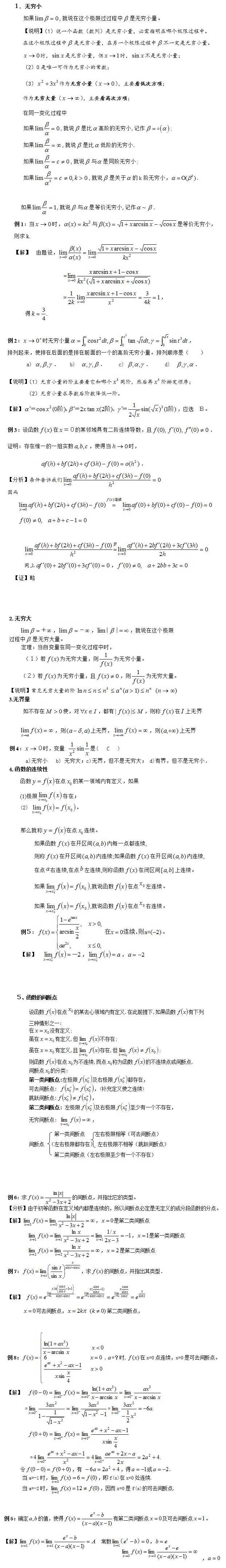 无穷小与函数的连续性.jpg