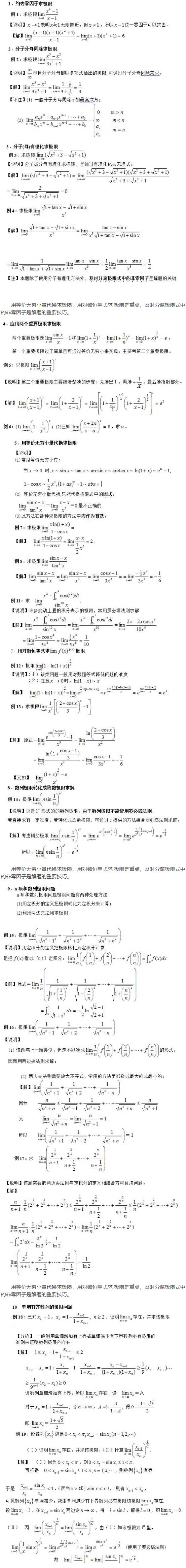 求极限.jpg