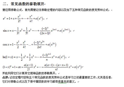 泰勒展开式.jpg